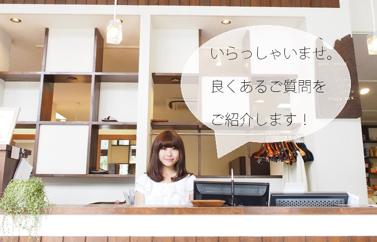兵庫県　神戸市　ケミカル　ウィッグ　医療用ウィッグ　かつら　安い　人毛　よくある質問
